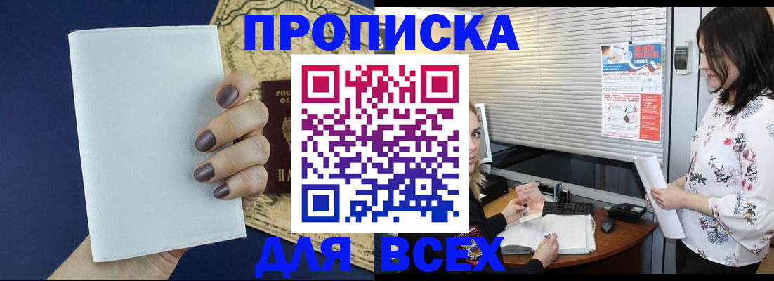 временная регистрация купить в Полярных Зорях