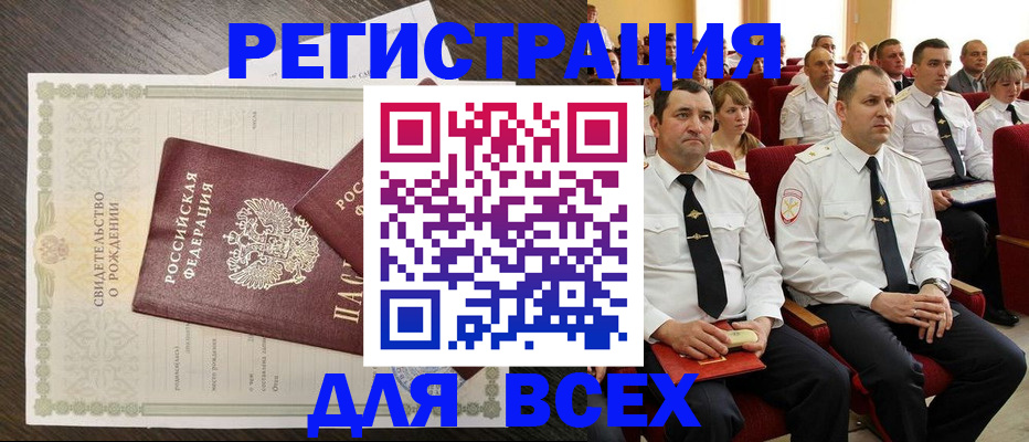 прописка в Полярных Зорях