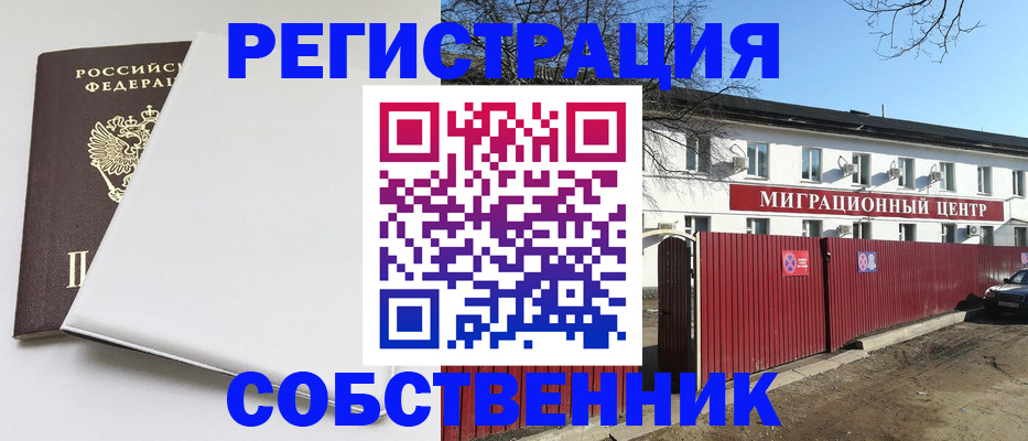 миграционный учет в Полярных Зорях