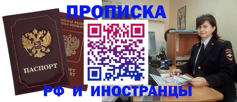 прописка в квартире в Полярных Зорях