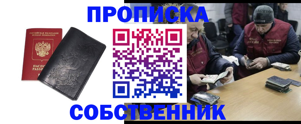 прописка 2025 в Полярных Зорях
